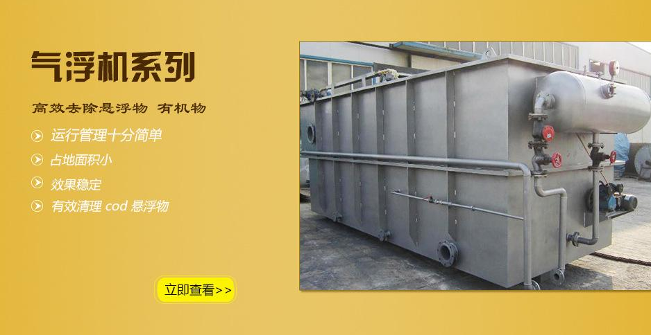 溶氣氣浮設備類型_溶氣式氣浮機的原理_溶氣氣浮機用途 溶氣氣浮設備類型_溶氣式氣浮機的原理_溶氣氣浮機用途