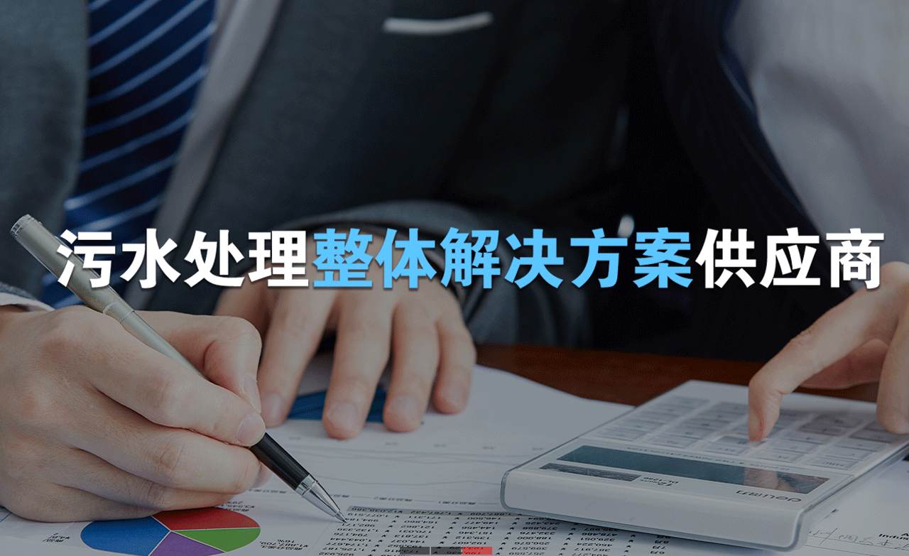 樂中環保制造的生活污水處理設備,售后保障有哪些?01 樂中環保制造的生活污水處理設備,售后保障有哪些?01